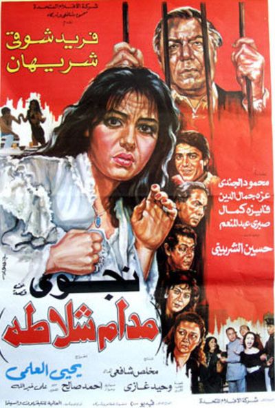 مدام شلاطة ( 1986 )