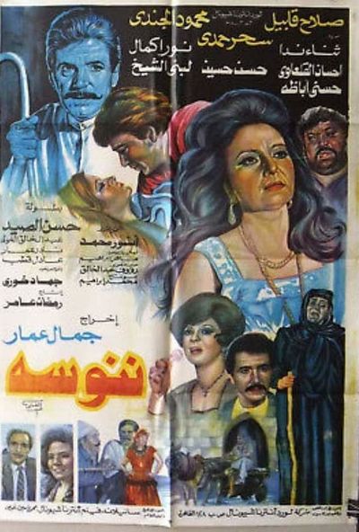 ننوسه ( 1992 )
