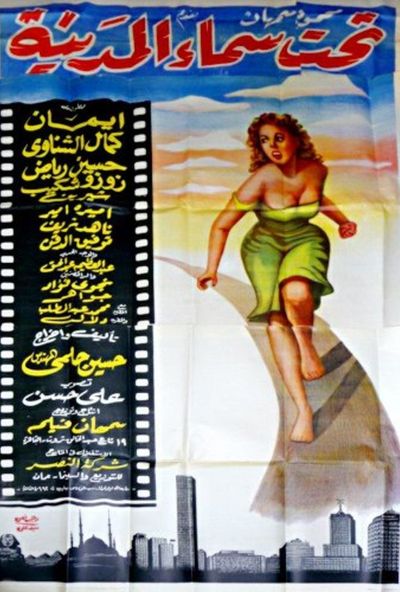 تحت سماء المدينة ( 1961 )
