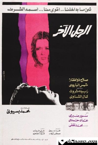 الرجل الاخر ( 1973 )