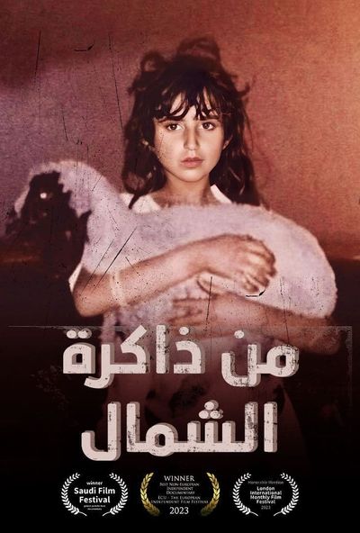 من ذاكرة الشمال ( 2023 )