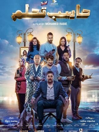 حاسب تحلم (2023)