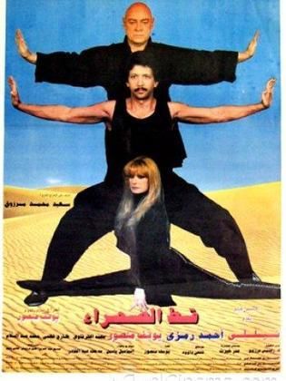 قط الصحراء (1995)