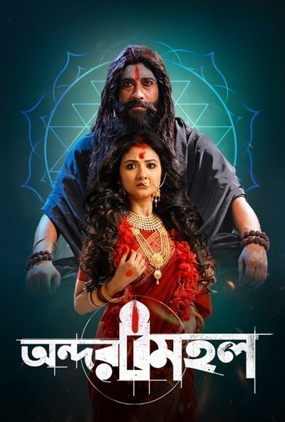 Andarmahal (2022)