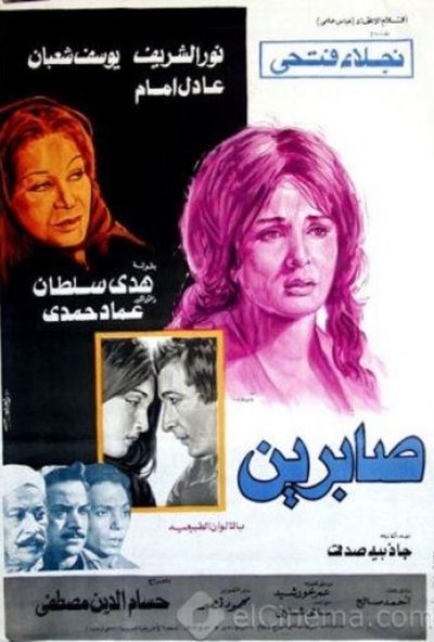 صابرين (1975)