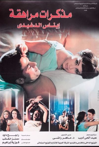 مذكرات مراهقة ( 2001 )