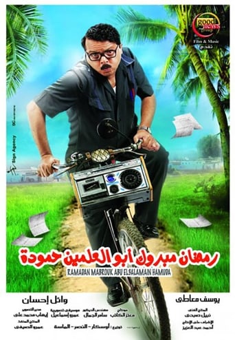 رمضان مبروك ابو العلمين حمودة ( 2008 )