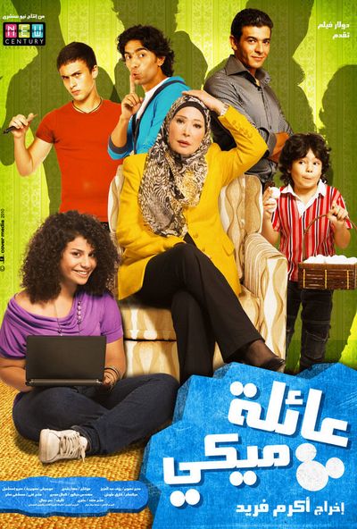 عائلة ميكي (2010)