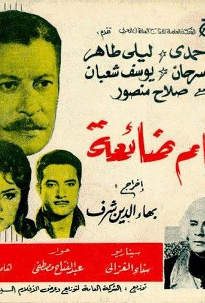 ايام ضائعة ( 1965 )