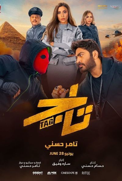تاج ( 2023 )