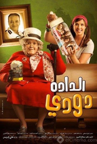 الدادة دودي ( 2008 )