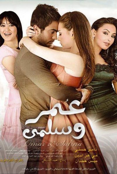 عمر وسلمى ( 2007 )