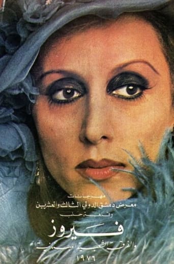 مسرحية ميس الريم ( 1975 )