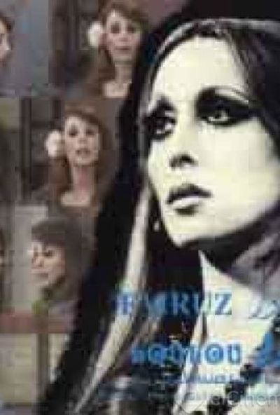 مسرحية لولو ( 1974 )