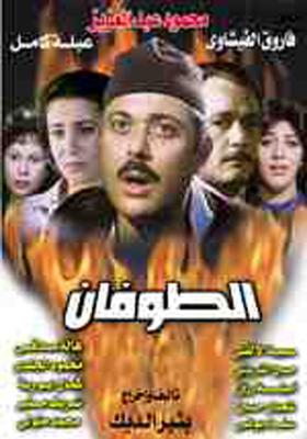 معلمين السيدة / الطوفان ( 1985 )