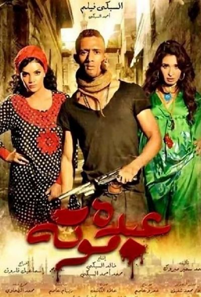 عبده موتة ( 2012 )