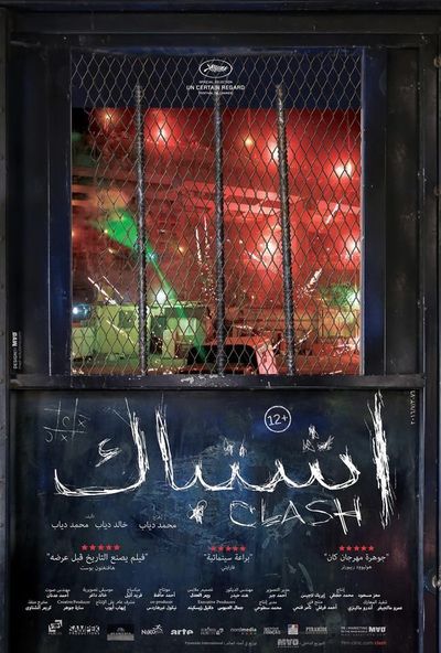 اشتباك ( 2016 )