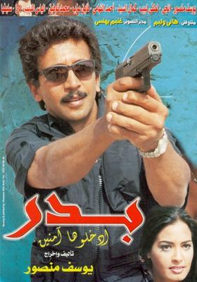 بدر ( 2001 )