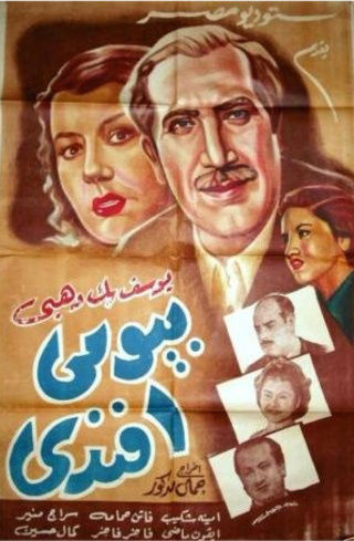 بيومي افندي (1949)