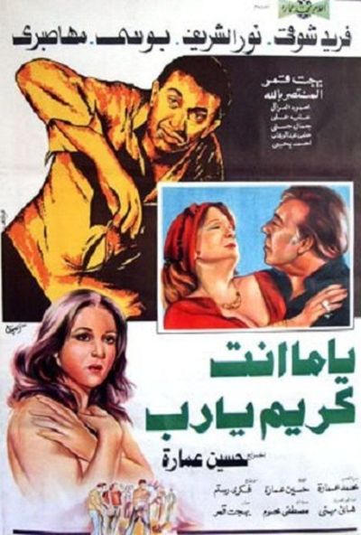 يا ما انت كريم يارب ( 1983 )
