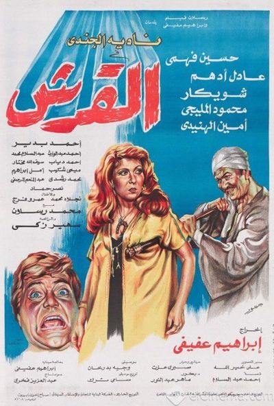القرش ( 1981 )