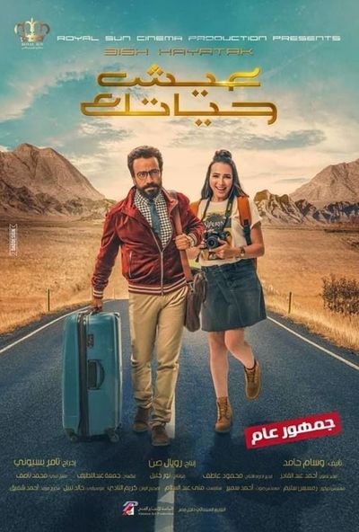 عيش حياتك ( 2019 ) Pure