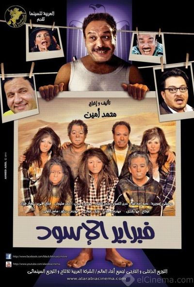 فبراير الاسود ( 2013 )