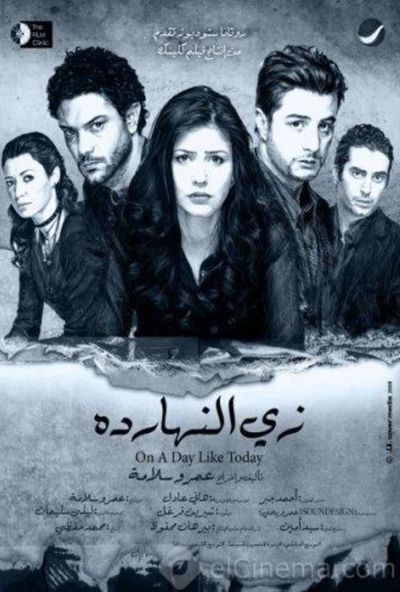 زي النهارده ( 2008 )