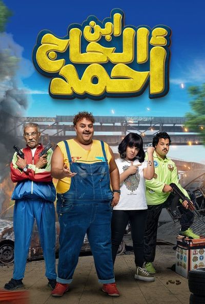 ابن الحاج احمد ( 2023 ) Pure