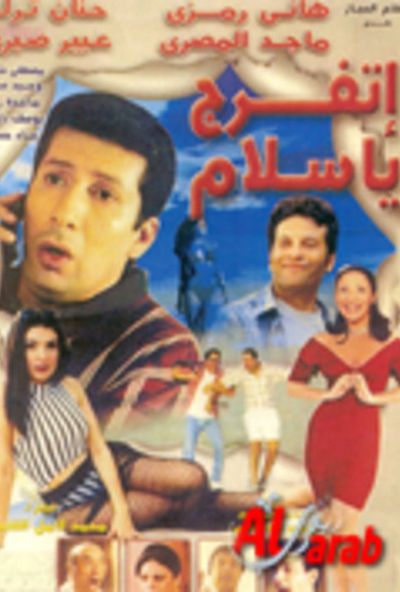 اتفرج يا سلام ( 2001 )