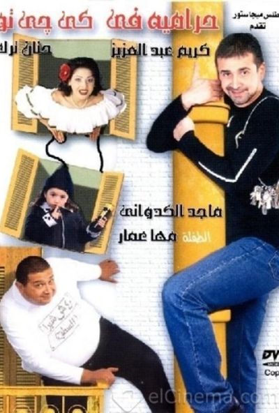 حرامية في كي جي تو ( 2001 )