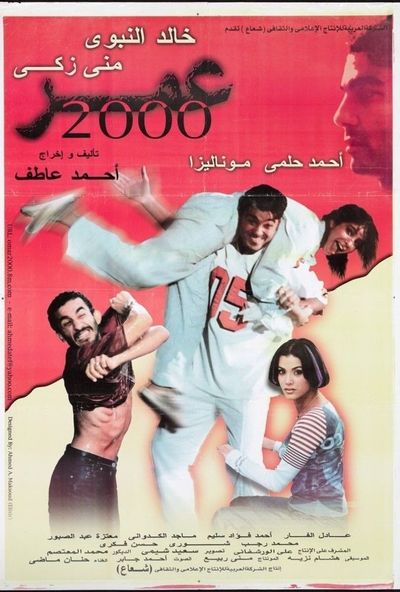 عمر 2000 ( 2000 )