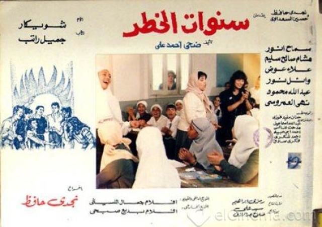 سنوات الخطر ( 1985 )