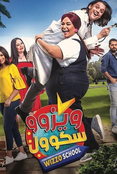 ويزو سكول ( 2023 )