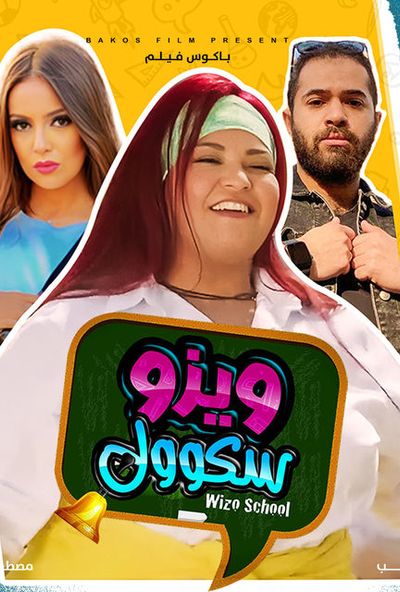 ويزو سكول ( 2023 ) Pure