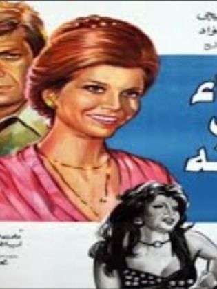 نساء في المدينة (1977)