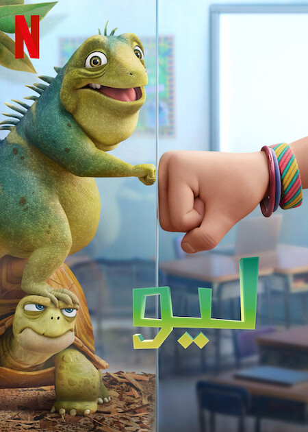 Leo ( 2023 ) مدبلج
