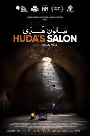 صالون هدى ( 2022 )