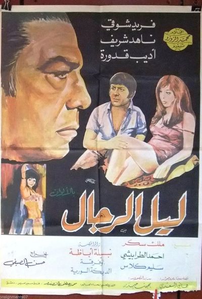 ليل الرجال ( 1976 )