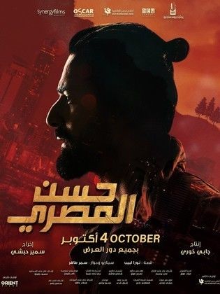 حسن المصري (2023) Pure