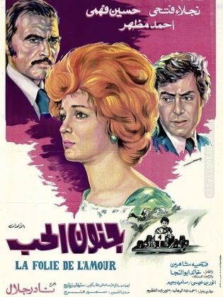 جنون الحب (1977)