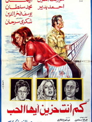 كم أنت حزين أيها الحب (1980)