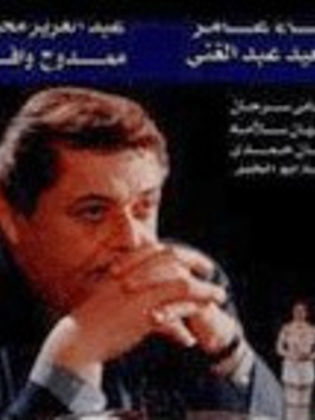 رحلة مشبوهة (2002)