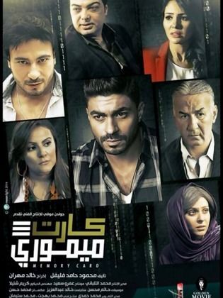 كارت ميموري (2017)