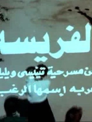 الفريسة (1986)