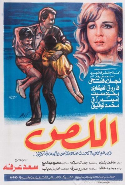 اللص ( 1990 )