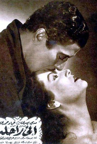 اني راحلة ( 1955 )