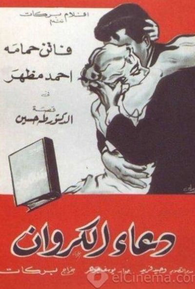 دعاء الكروان ( 1959 )
