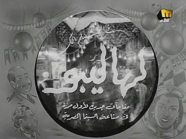لهاليبو ( 1949 )
