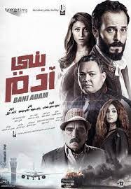 بني ادم ( 2018 ) Pure